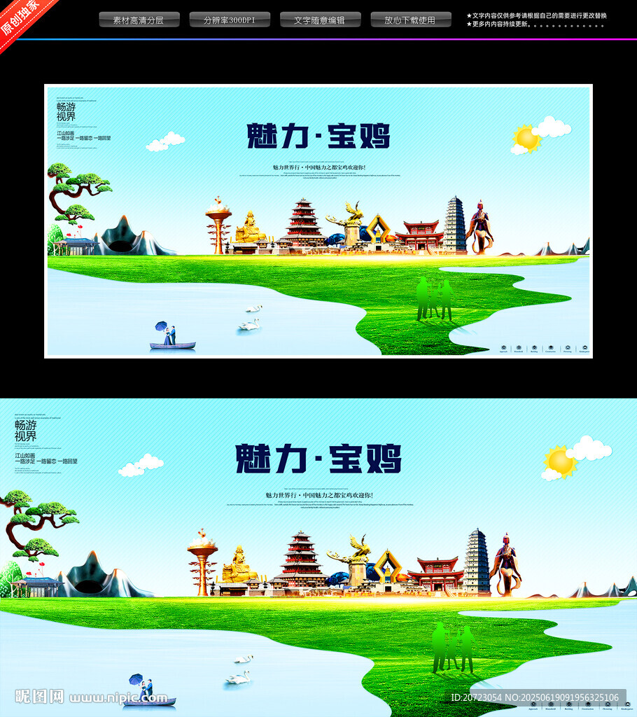 寶雞