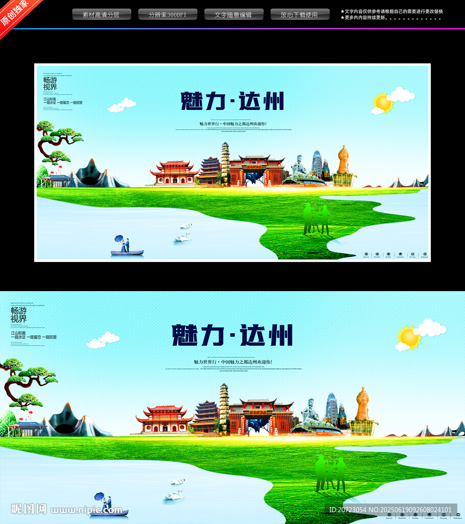 達州