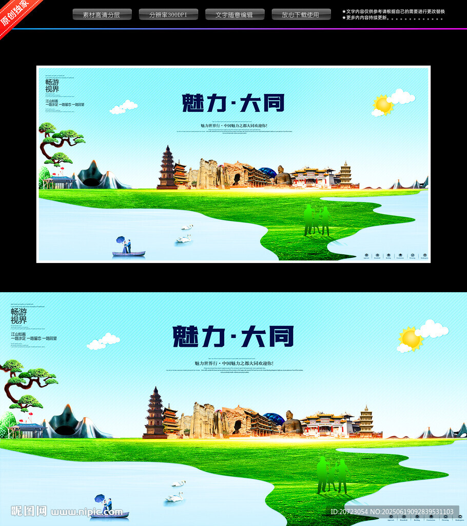 大同