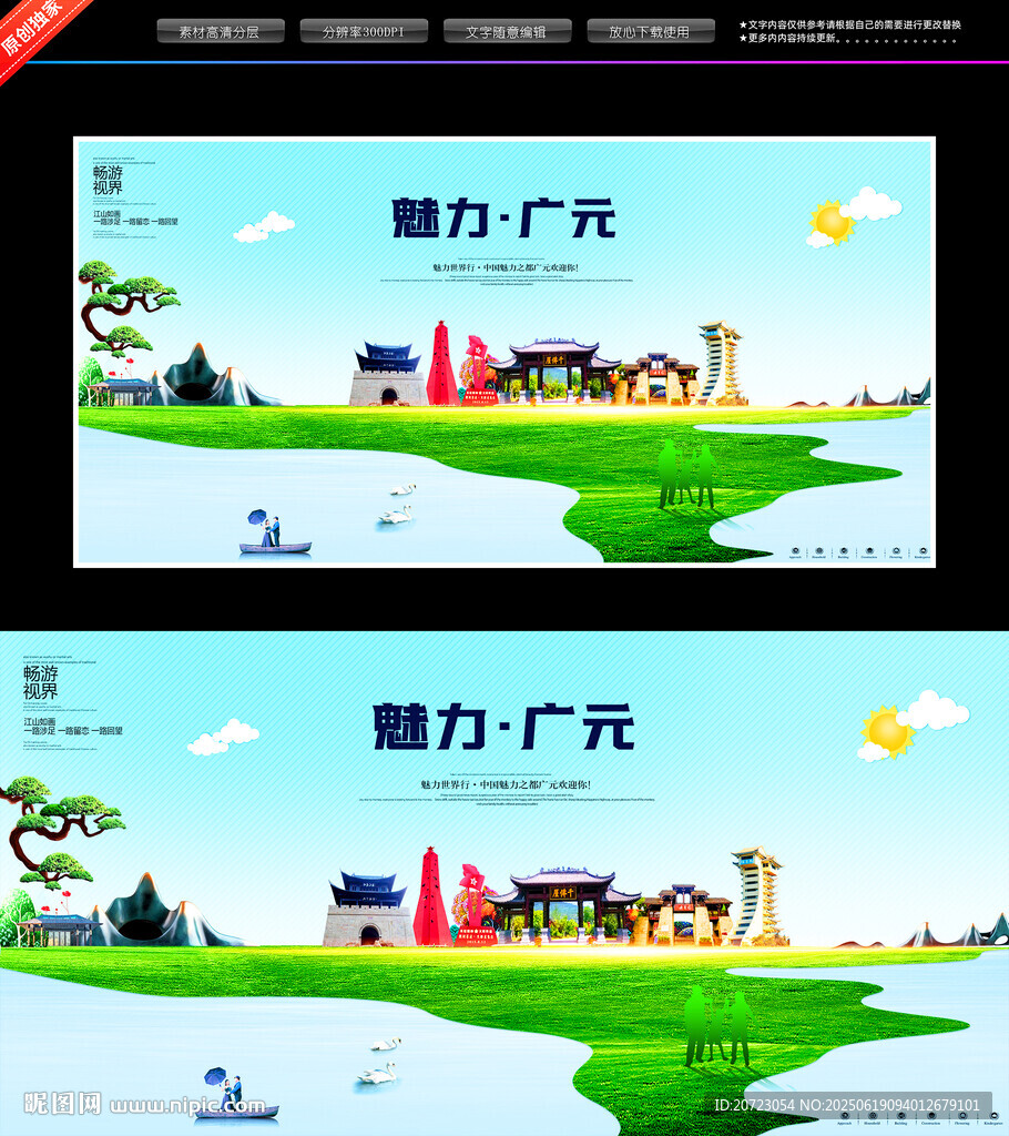 廣元