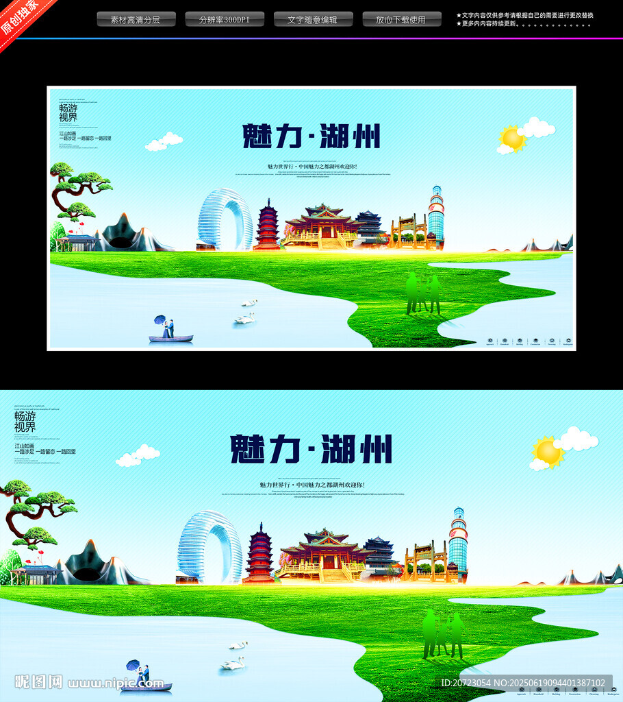 湖州