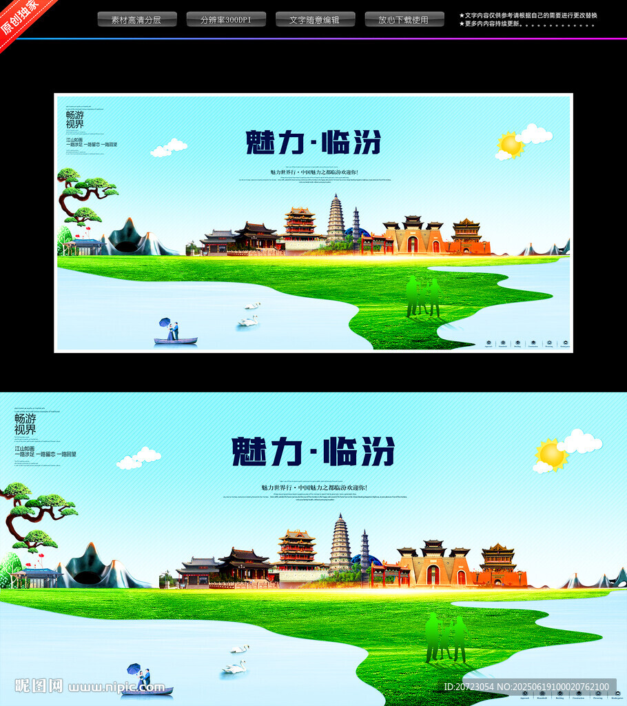 臨汾