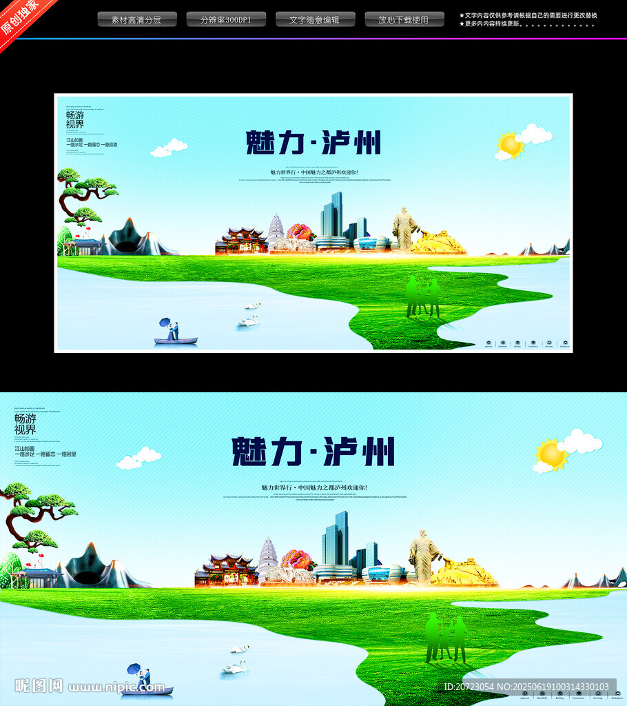 瀘州