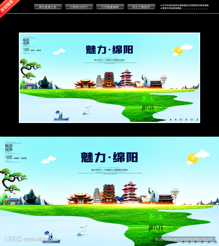綿陽(yáng)