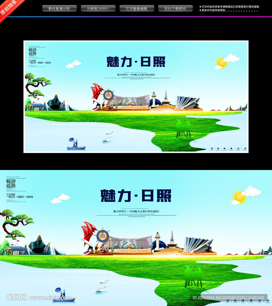日照