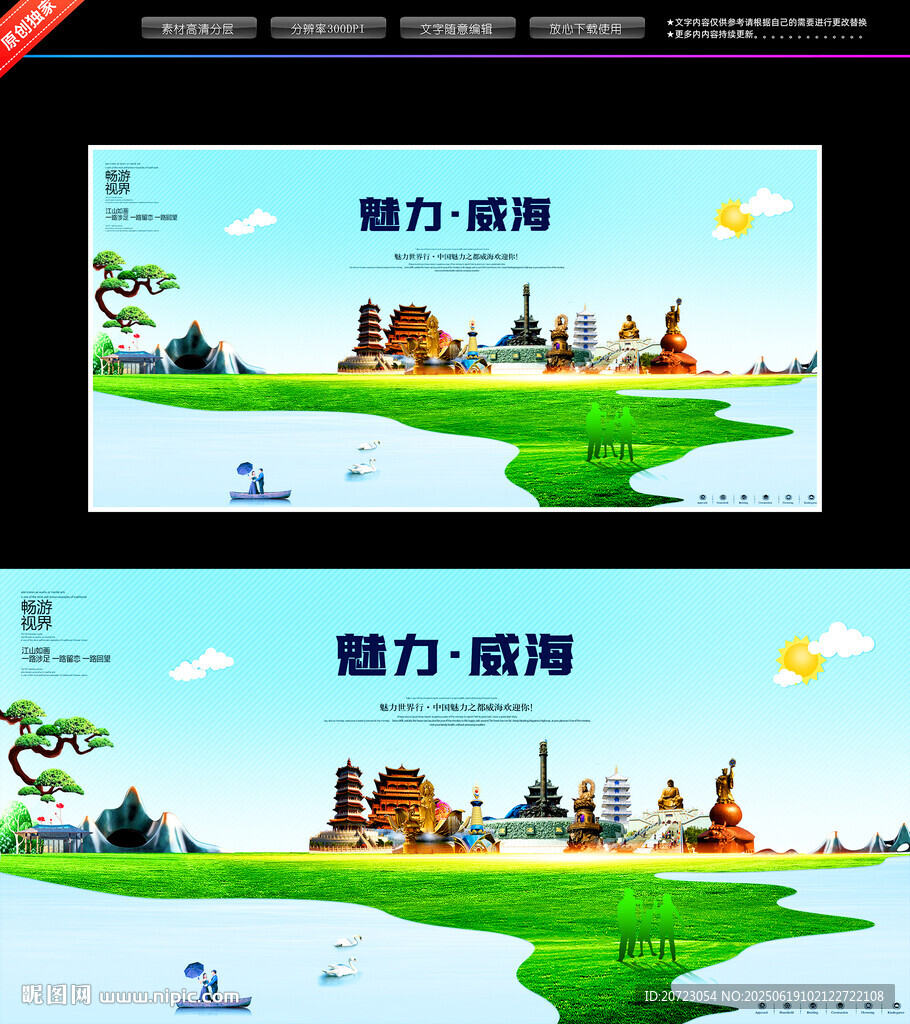 威海