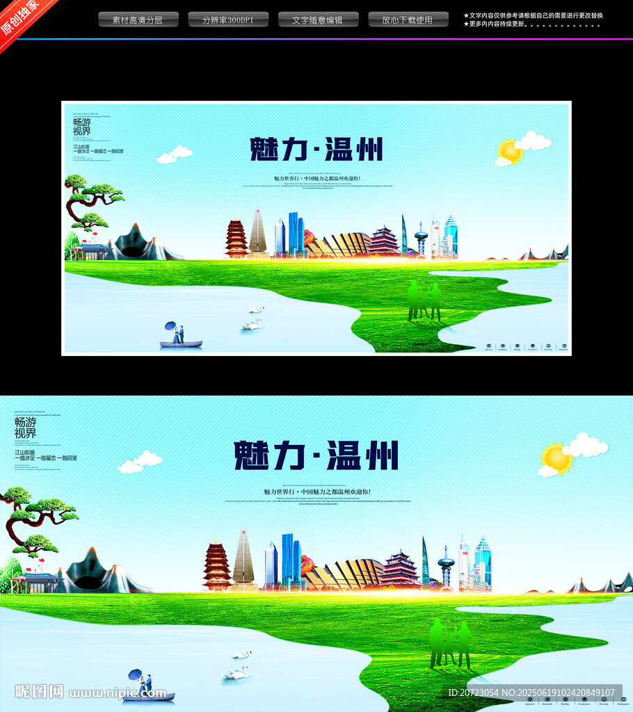 溫州
