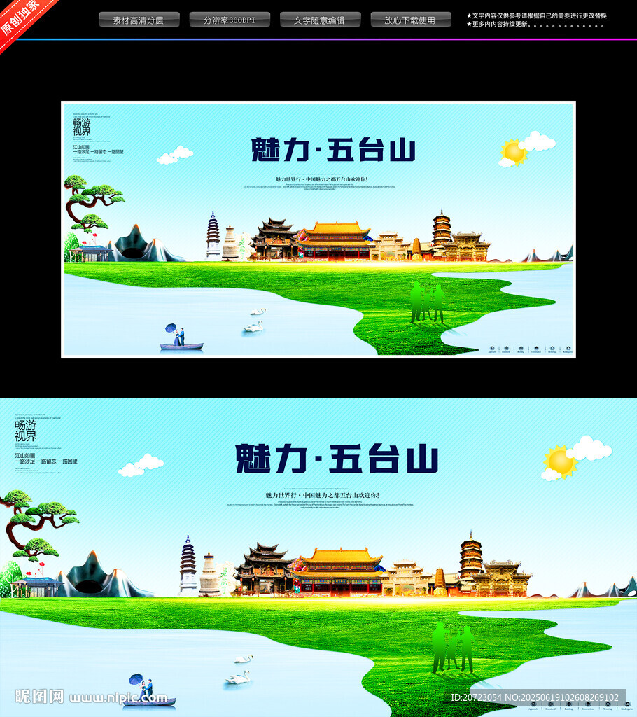 五臺山