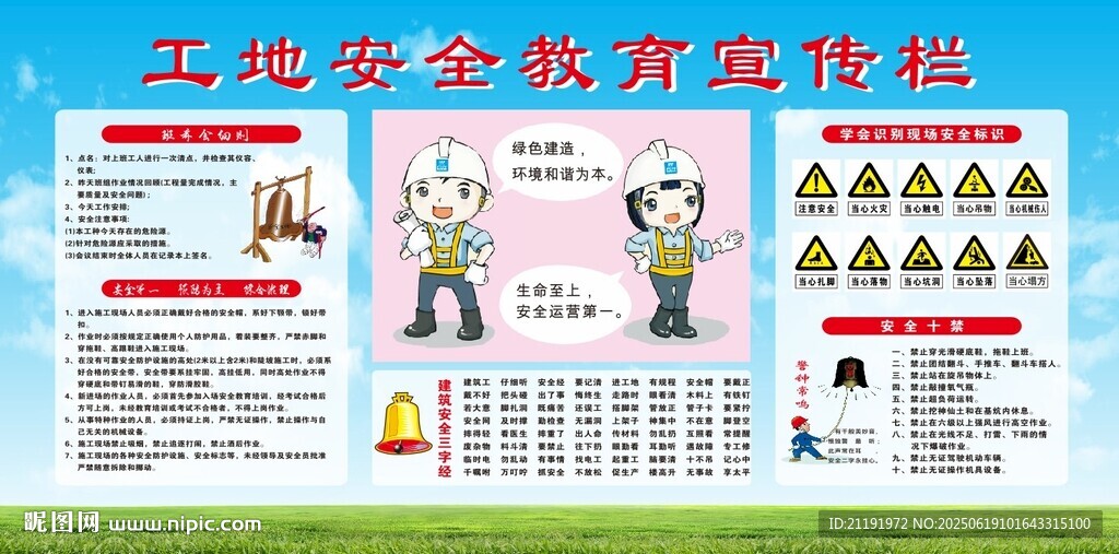 工地安全教育宣傳欄