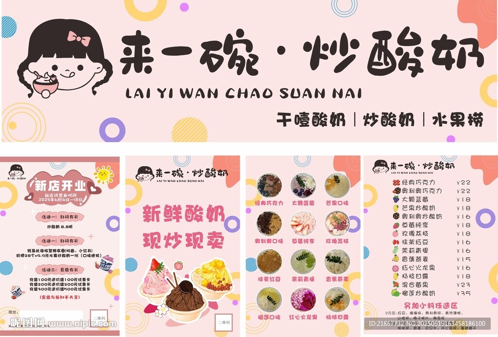 炒酸奶小吃攤招牌海報(bào)