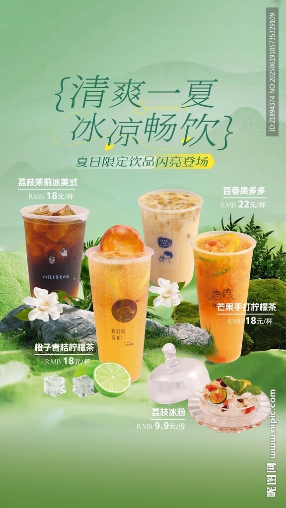 奶茶海報