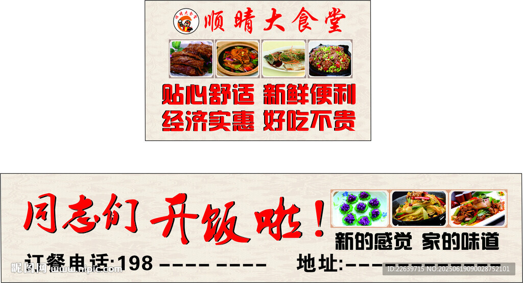 順晴大食堂 新的味道 家的感覺