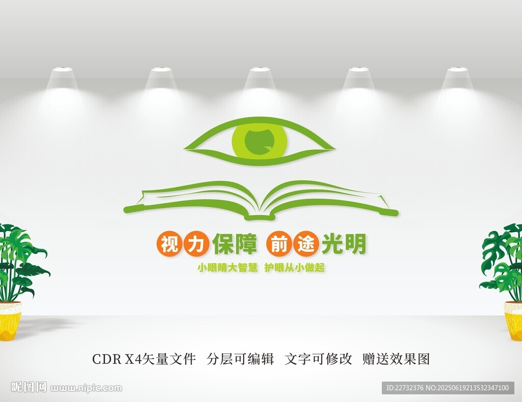 護(hù)眼教育機(jī)構(gòu)標(biāo)志展示