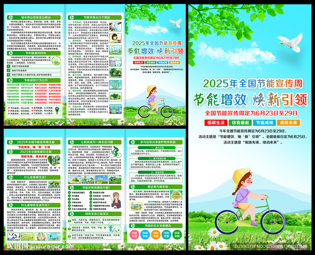 全國(guó)節(jié)能宣傳周三折頁(yè)