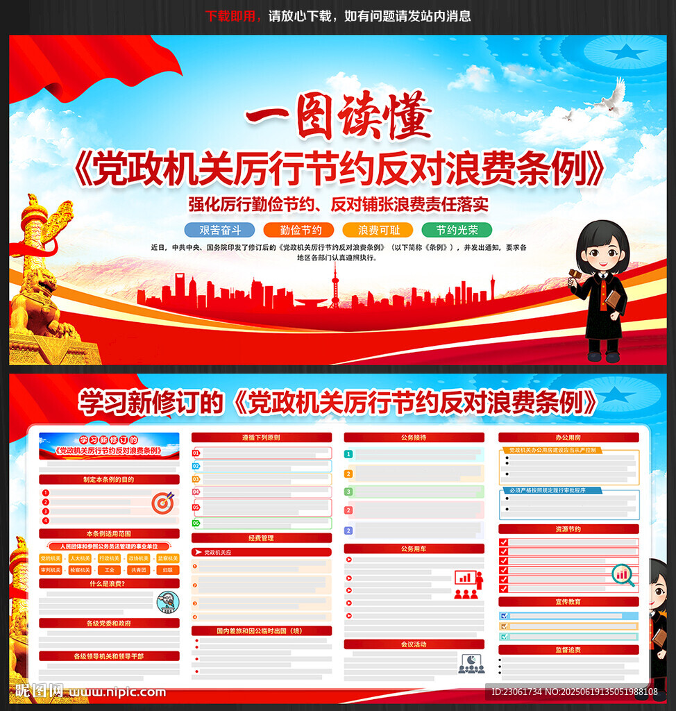 新修訂厲行節約反對浪費條例