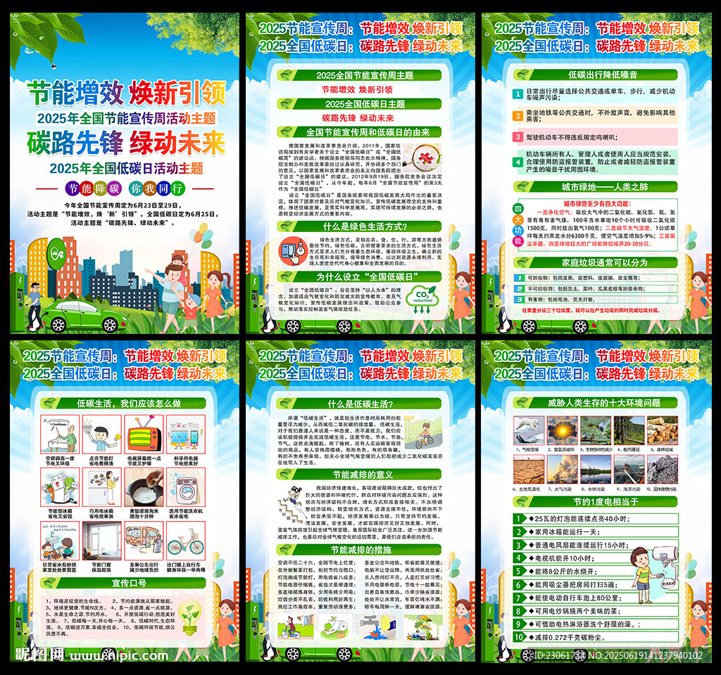 2025年全國節能宣傳周