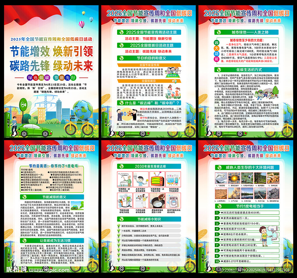全國節能宣傳周和全國低碳日宣傳