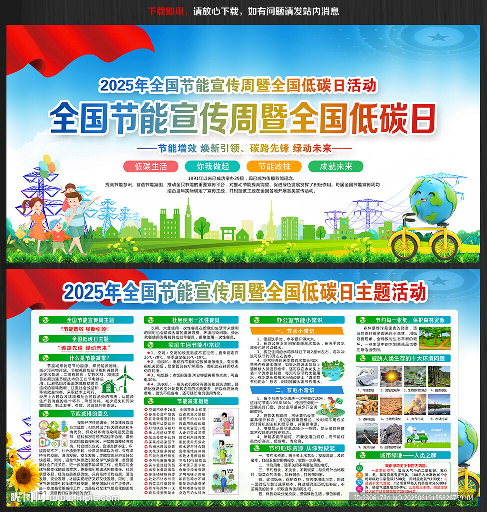 全國節能宣傳周展板