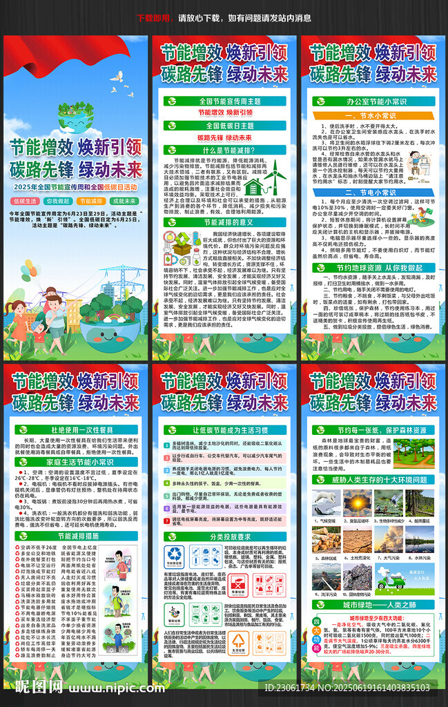 2025年全國低碳日展架