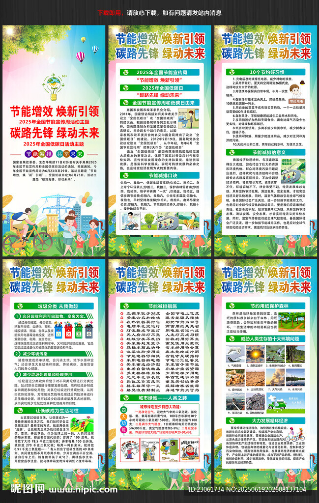 2025節能宣傳周展架