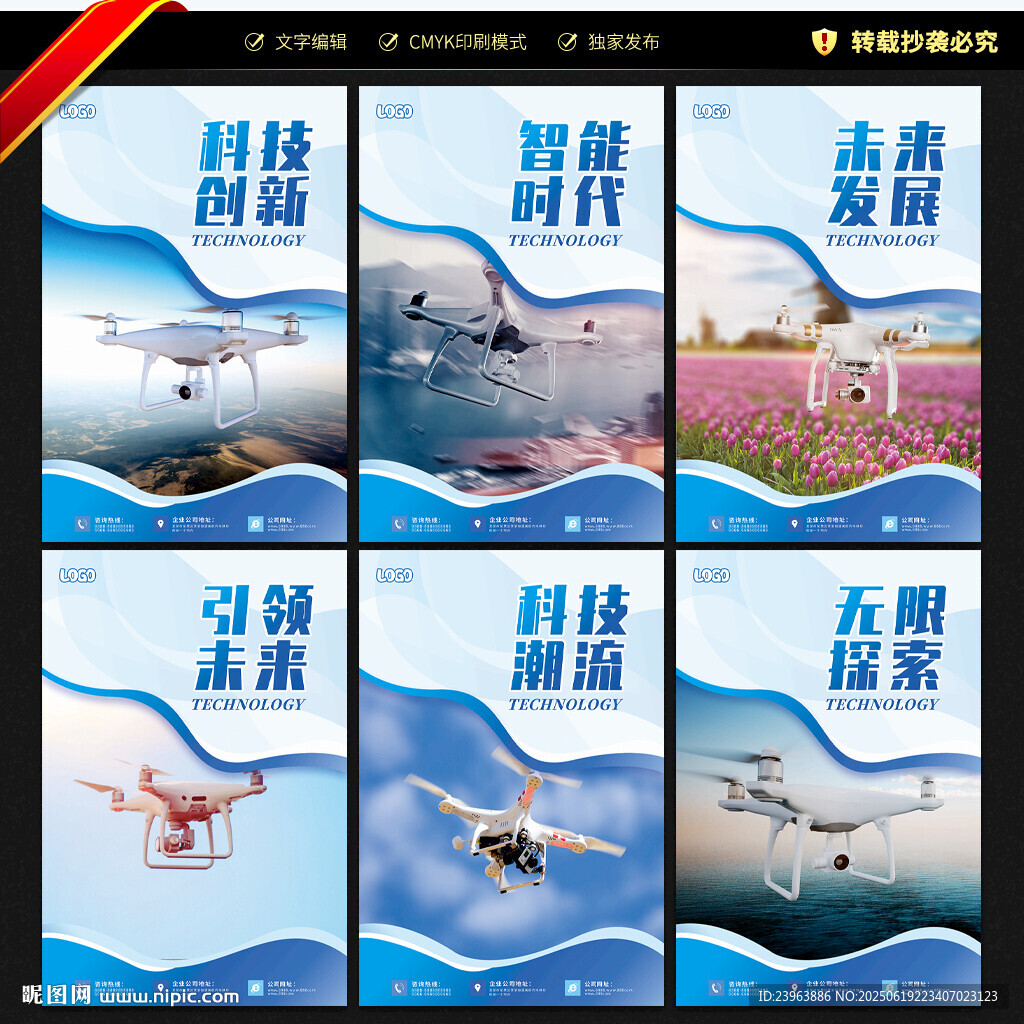 無人機海報