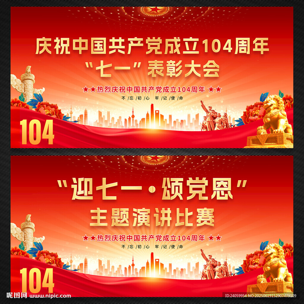 建黨104周年表彰大會