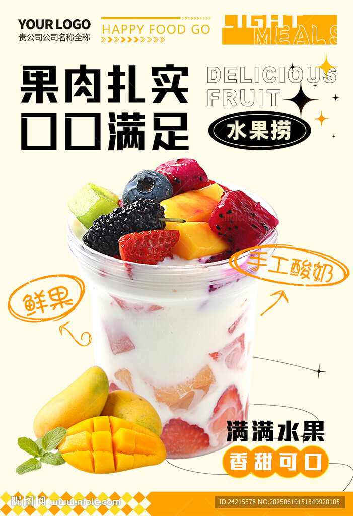 水果撈