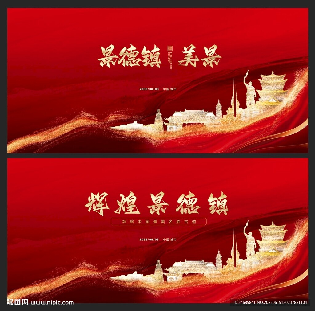 景德鎮