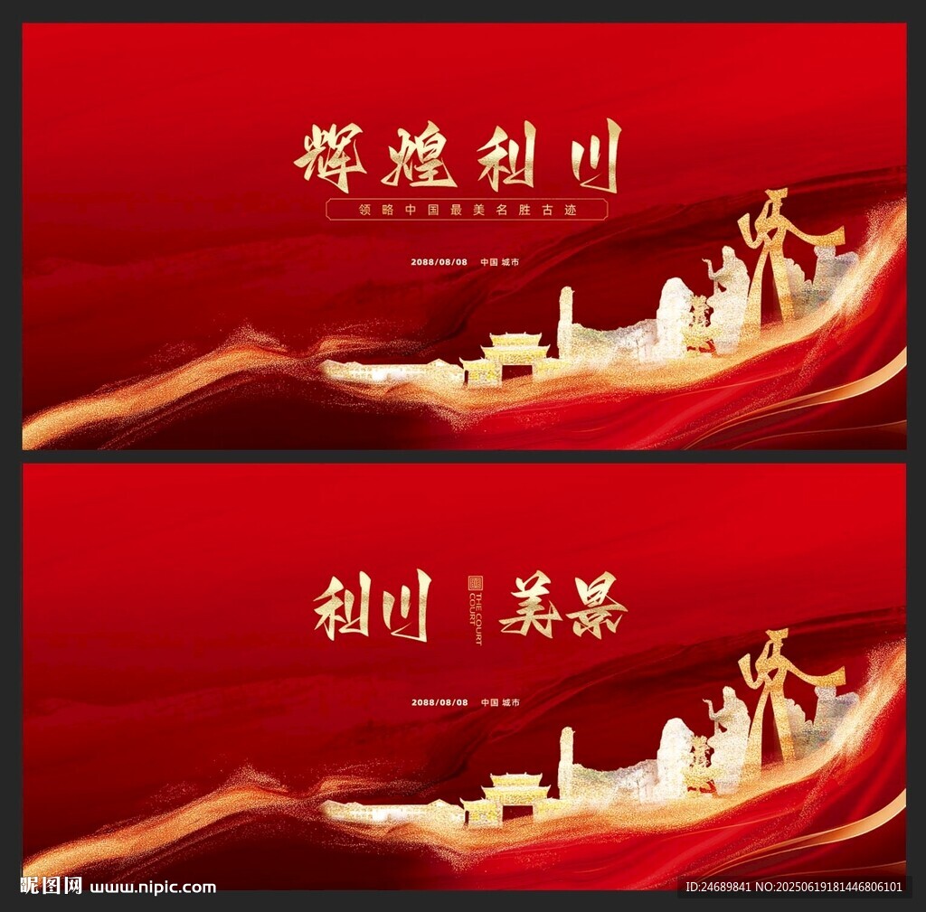 利川