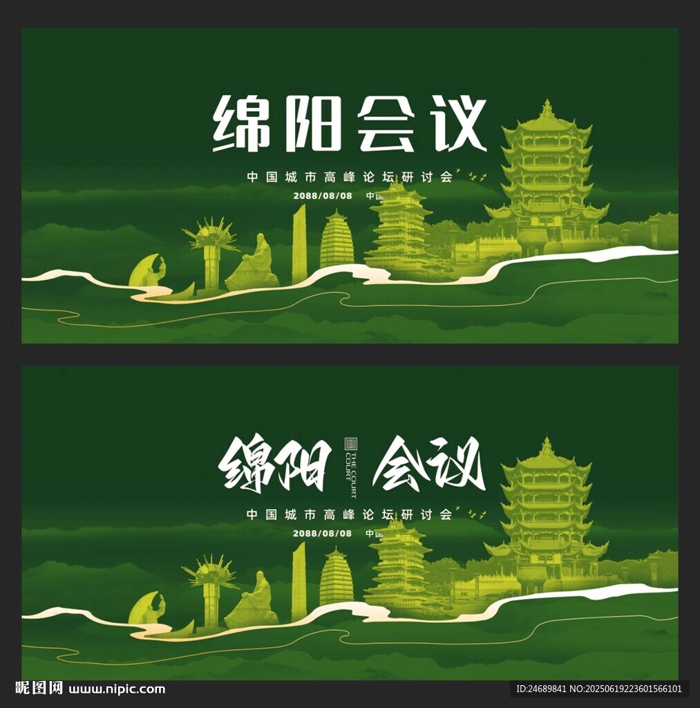綿陽