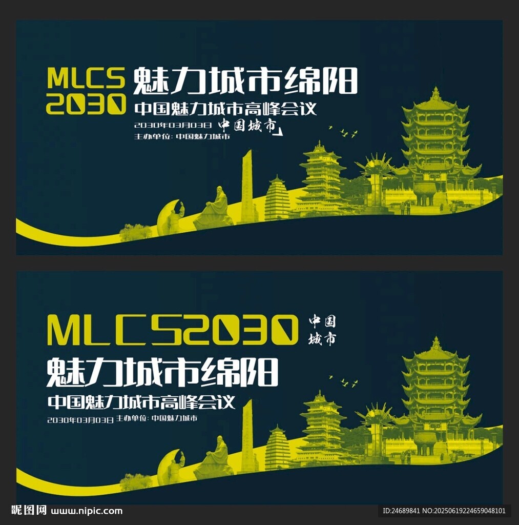綿陽