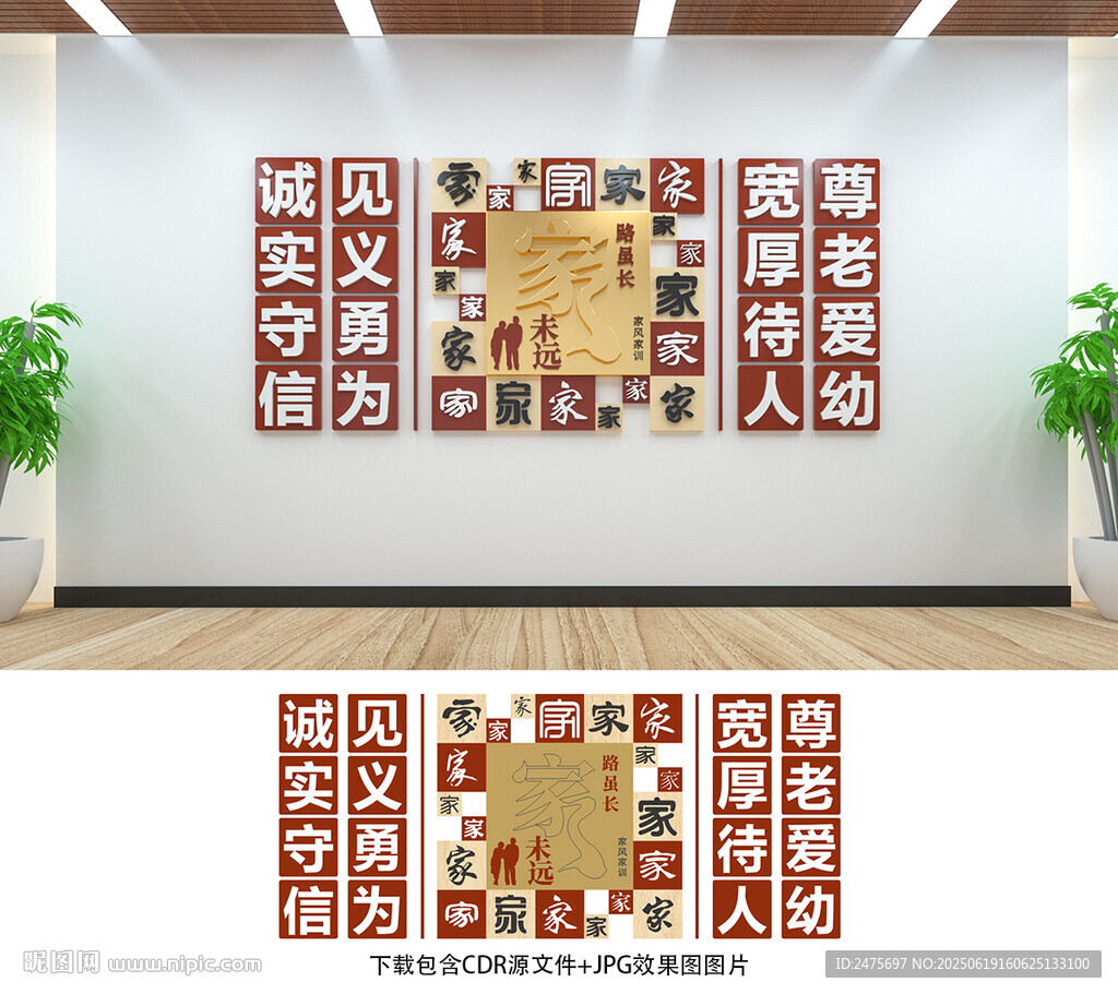 家風家訓