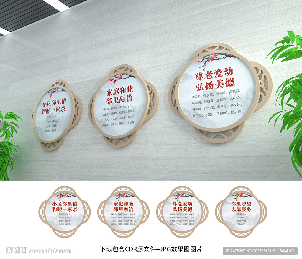 和諧社區