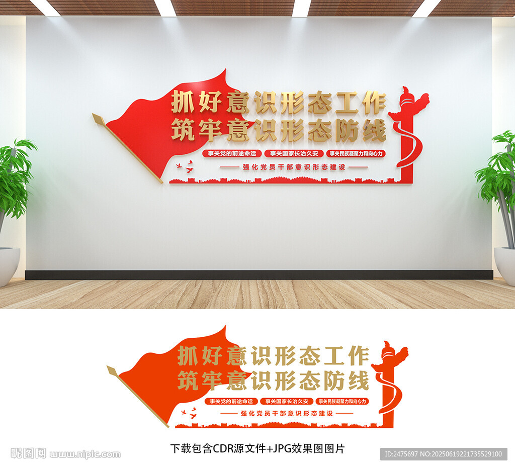 意識形態