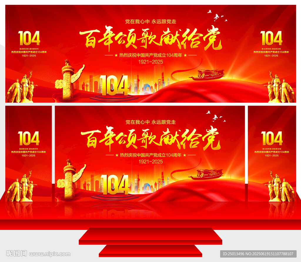 百年頌歌獻(xiàn)給黨