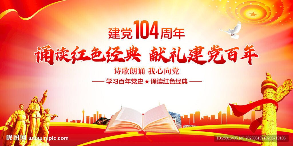 誦讀紅色經典