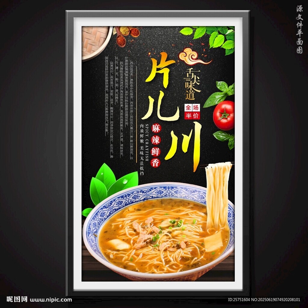 片兒川