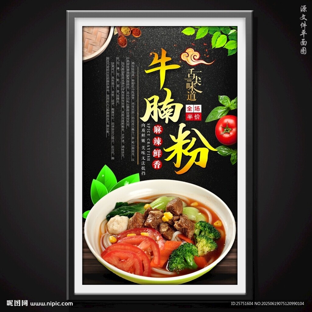 牛腩粉