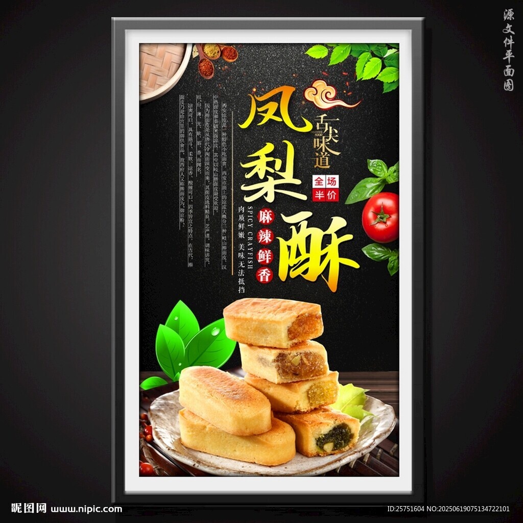 鳳梨酥