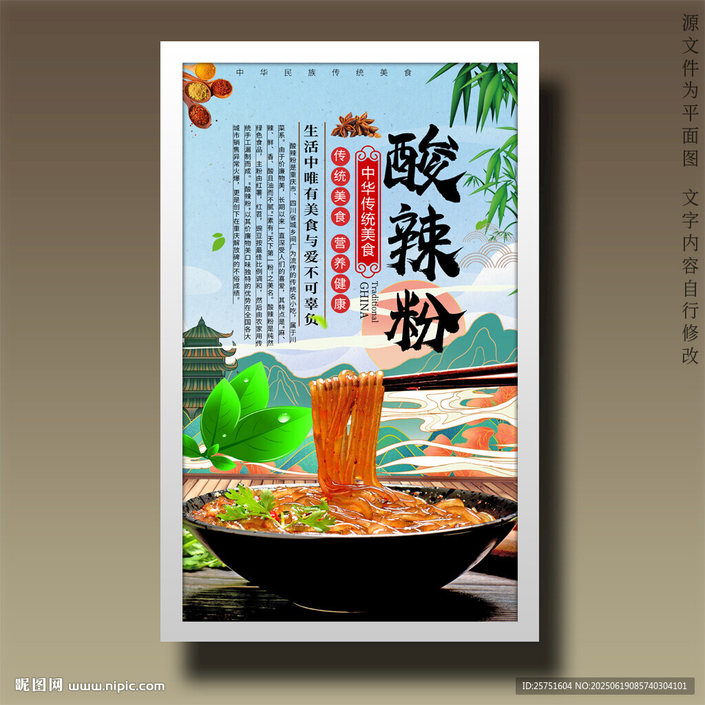 酸辣粉