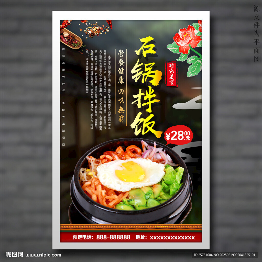 石鍋拌飯