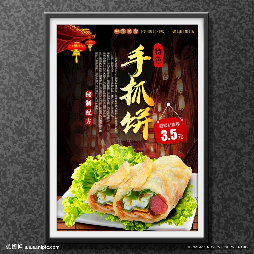 手抓餅