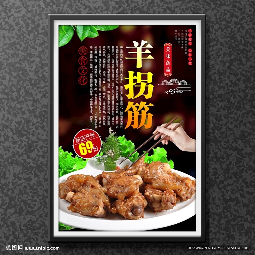 羊拐筋