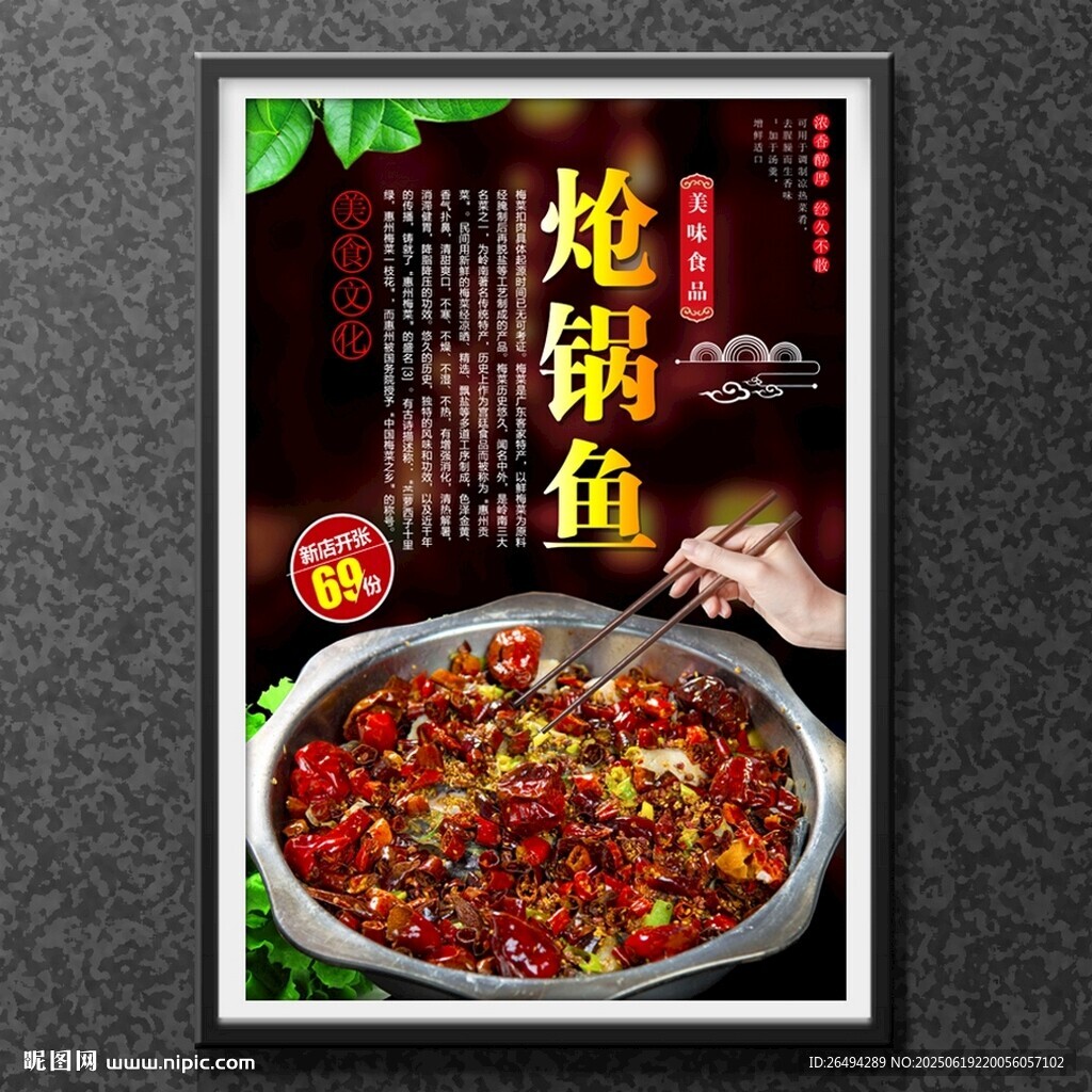 熗鍋魚
