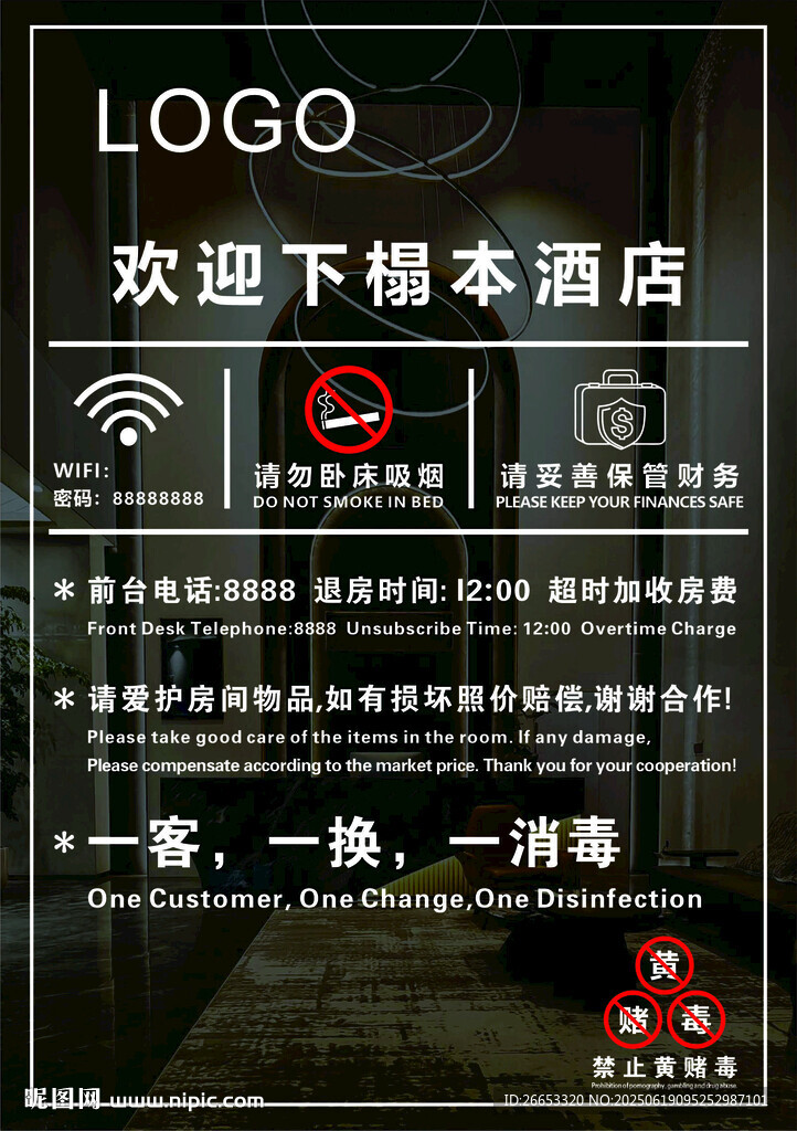 酒店賓館溫馨提示牌