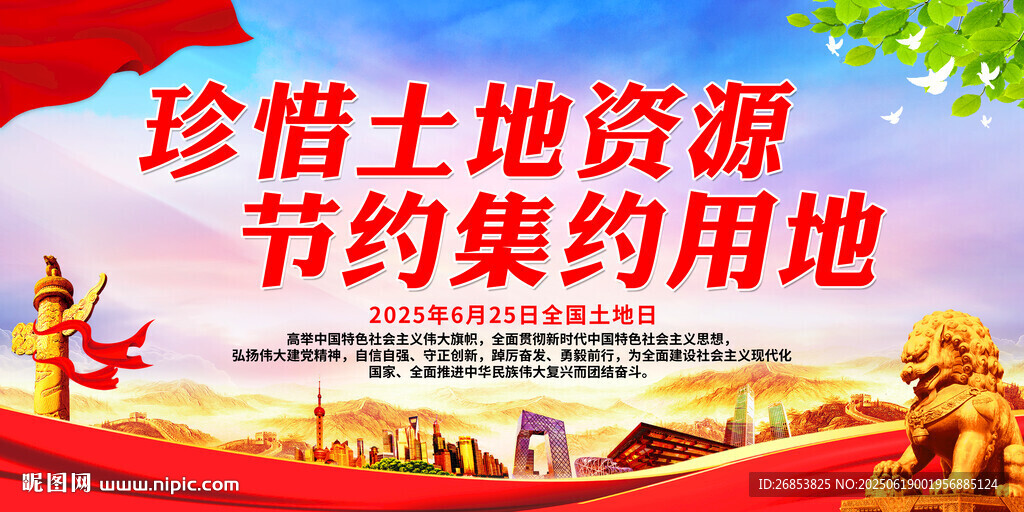 珍惜土地資源 