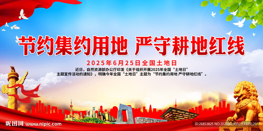 節約集約用地 嚴守耕地紅線