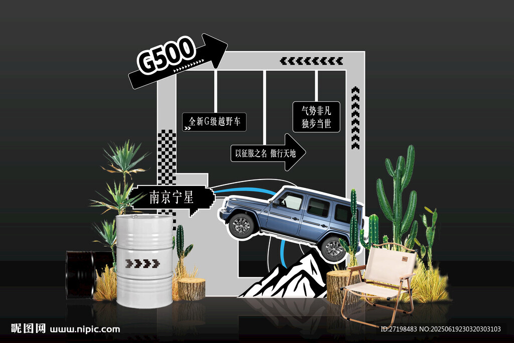 越野車美陳地堆 營銷背景板