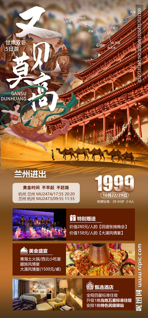 敦煌莫高窟旅游展架