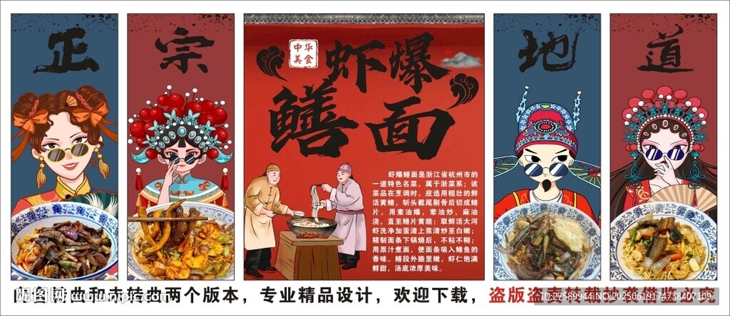 國潮蝦爆鱔面裝飾畫背景墻
